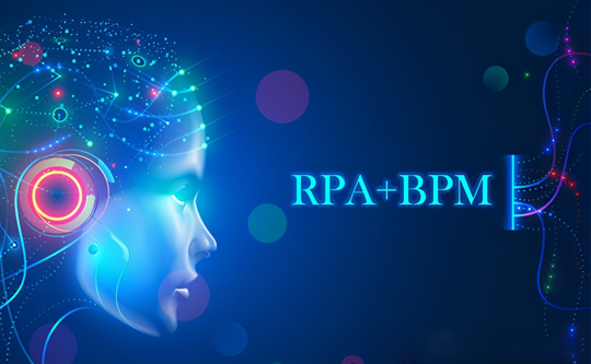機器人流程自動化（RPA）和業務流程管理（BPM）如何結合？